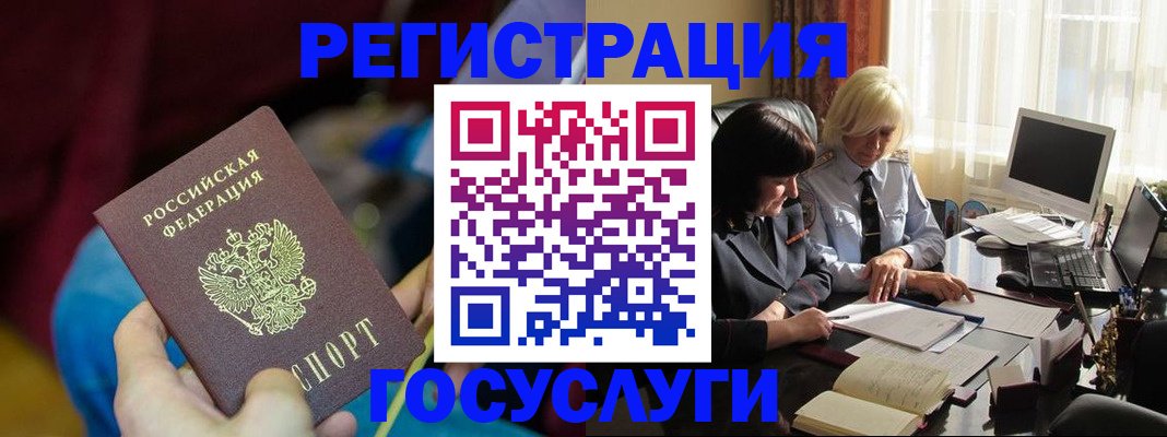 временная регистрация госуслуги в Лосино-Петровском