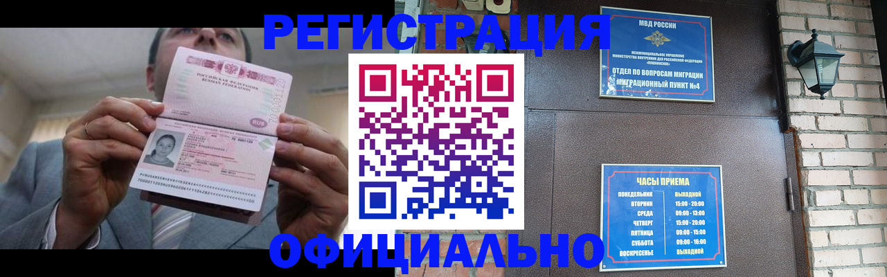 миграционный учет в Лосино-Петровском
