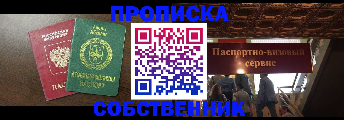 прописка штамп в Лосино-Петровском